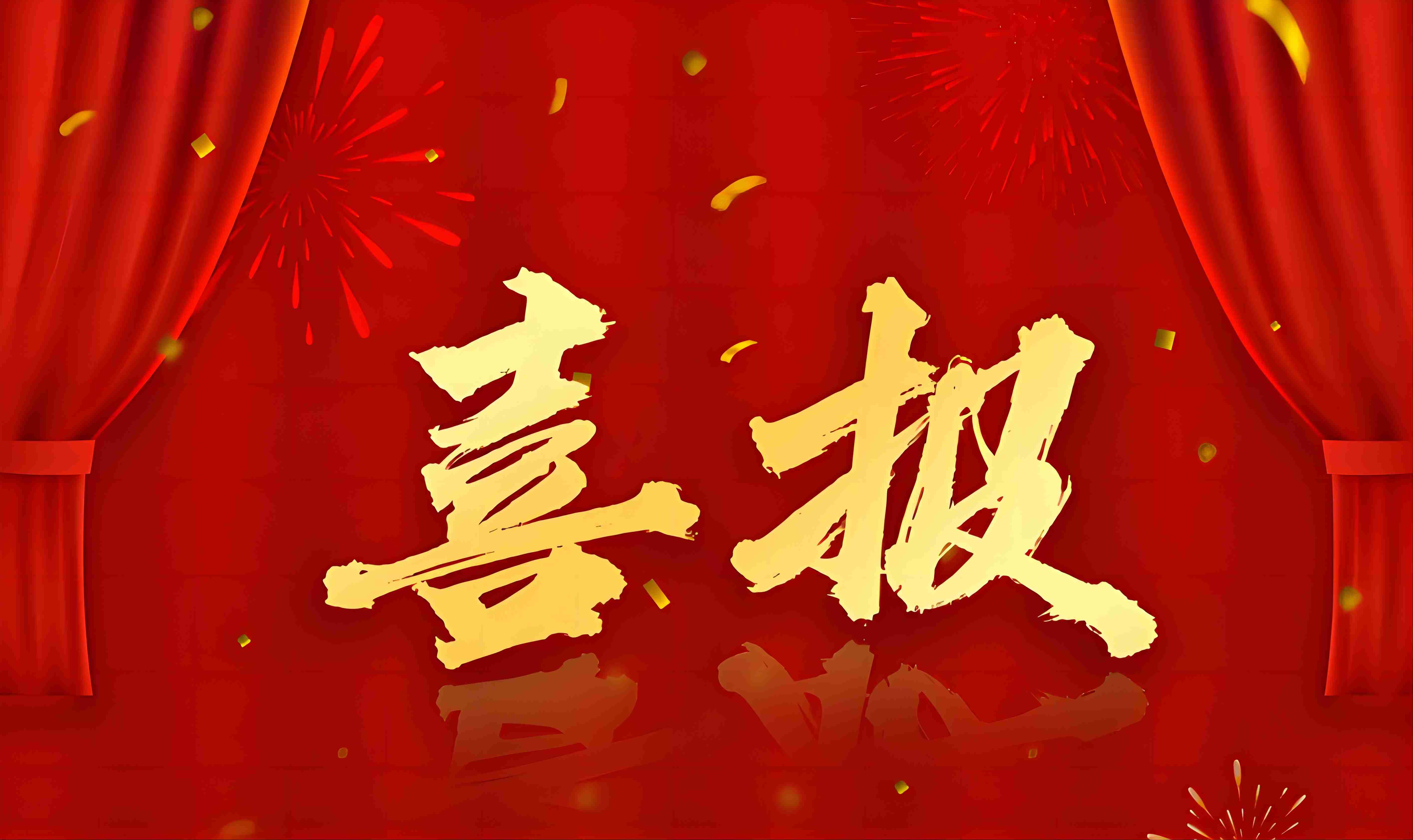 喜報(bào)丨熱烈祝賀徐長(zhǎng)征獲專(zhuān)利嘉獎(jiǎng)