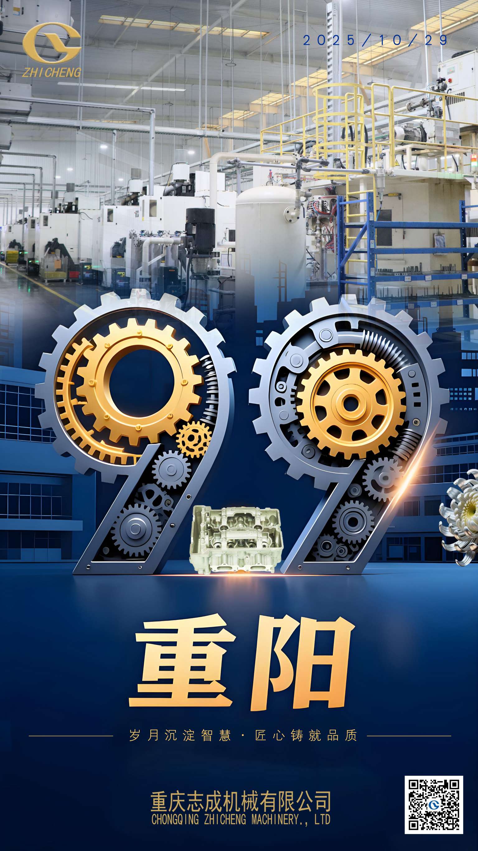 重陽(yáng)敬老，匠心傳承